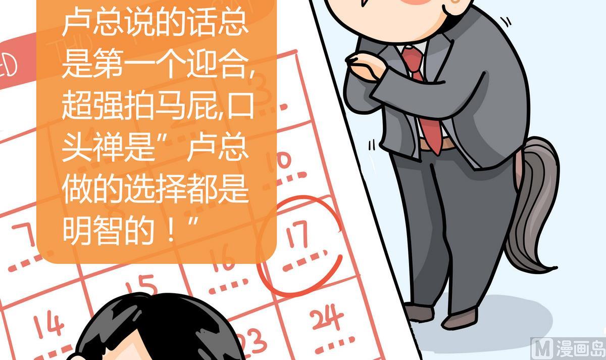 《忧郁日记》第156话 职场炸开锅 第3页