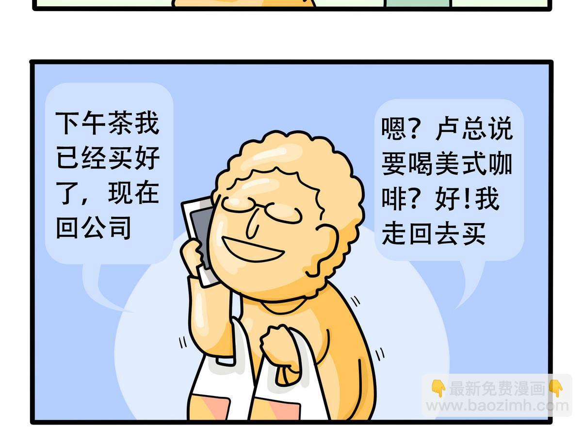 《忧郁日记》第156话 职场炸开锅 第40页