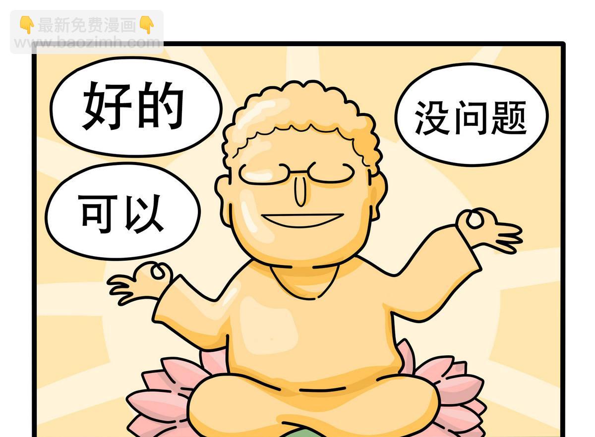 《忧郁日记》第156话 职场炸开锅 第41页