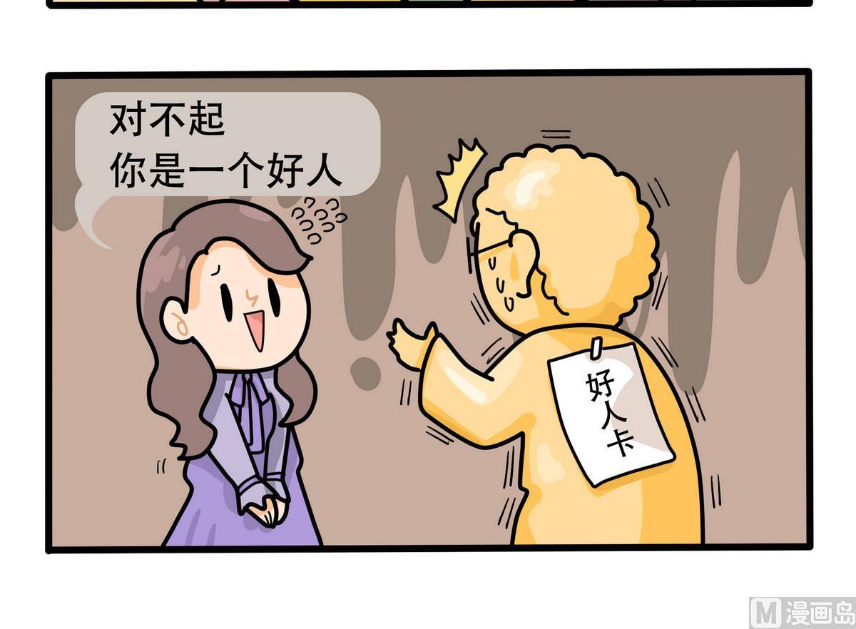 《忧郁日记》第156话 职场炸开锅 第42页