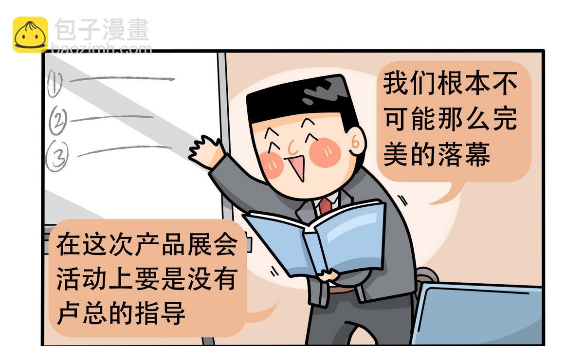 《忧郁日记》第156话 职场炸开锅 第43页