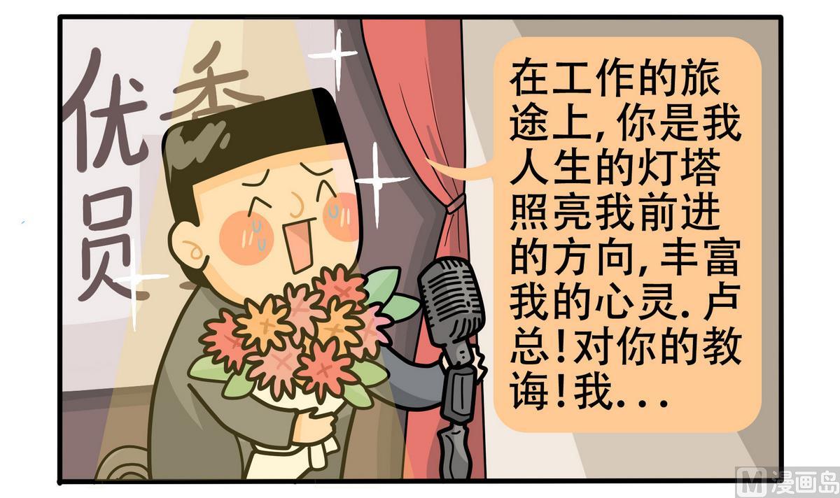 《忧郁日记》第156话 职场炸开锅 第45页