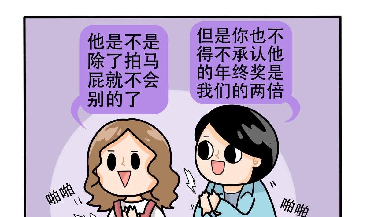 《忧郁日记》第156话 职场炸开锅 第46页