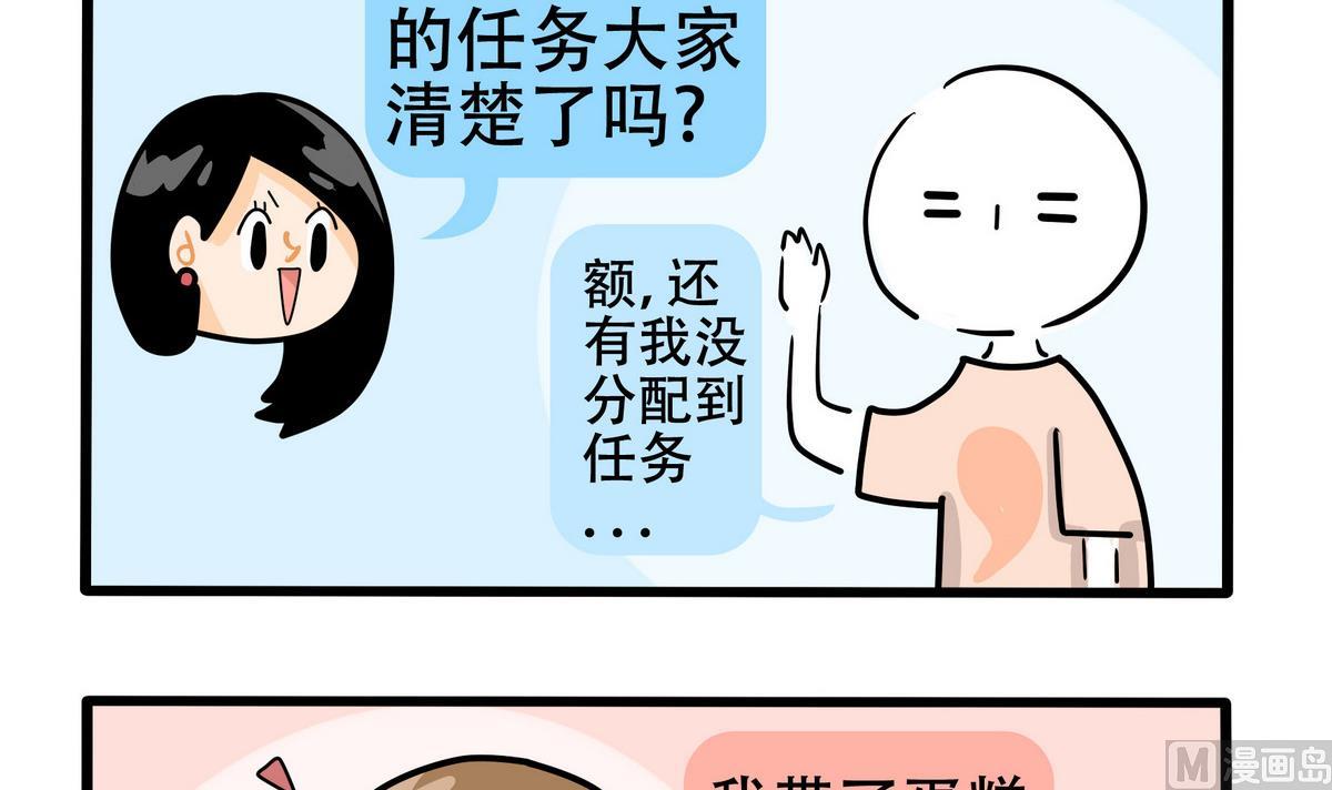 《忧郁日记》第156话 职场炸开锅 第48页