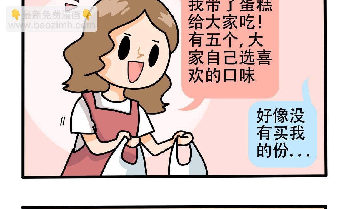 《忧郁日记》第156话 职场炸开锅 第49页