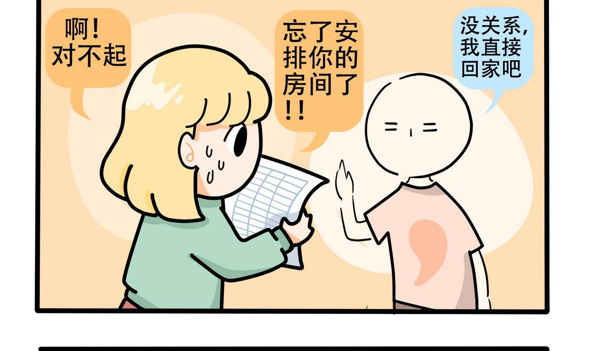 《忧郁日记》第156话 职场炸开锅 第50页