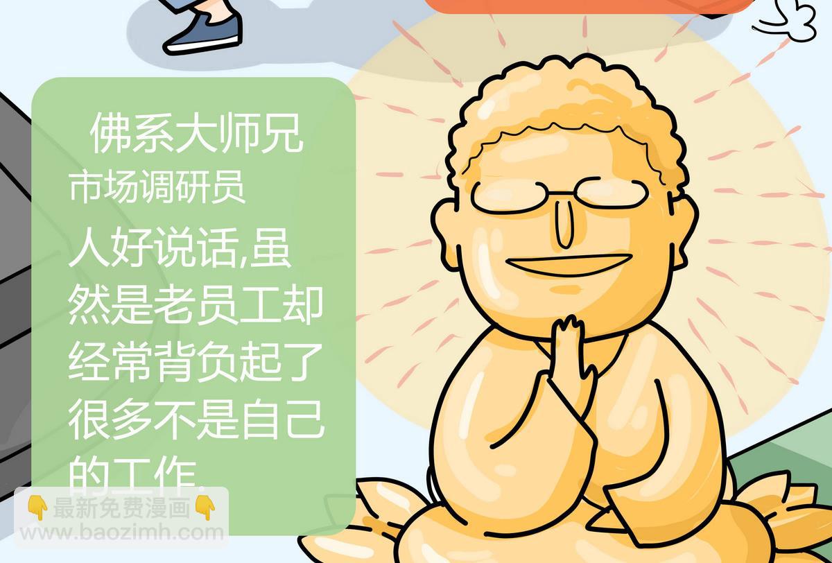《忧郁日记》第156话 职场炸开锅 第5页