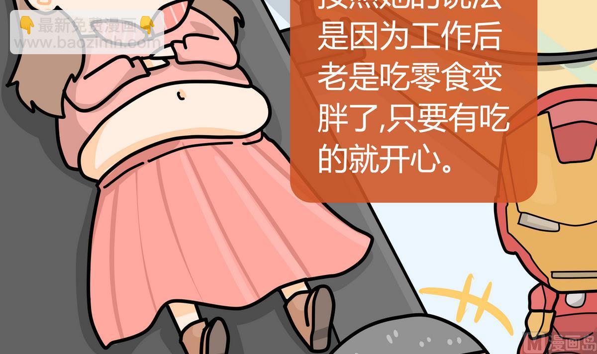 《忧郁日记》第156话 职场炸开锅 第9页