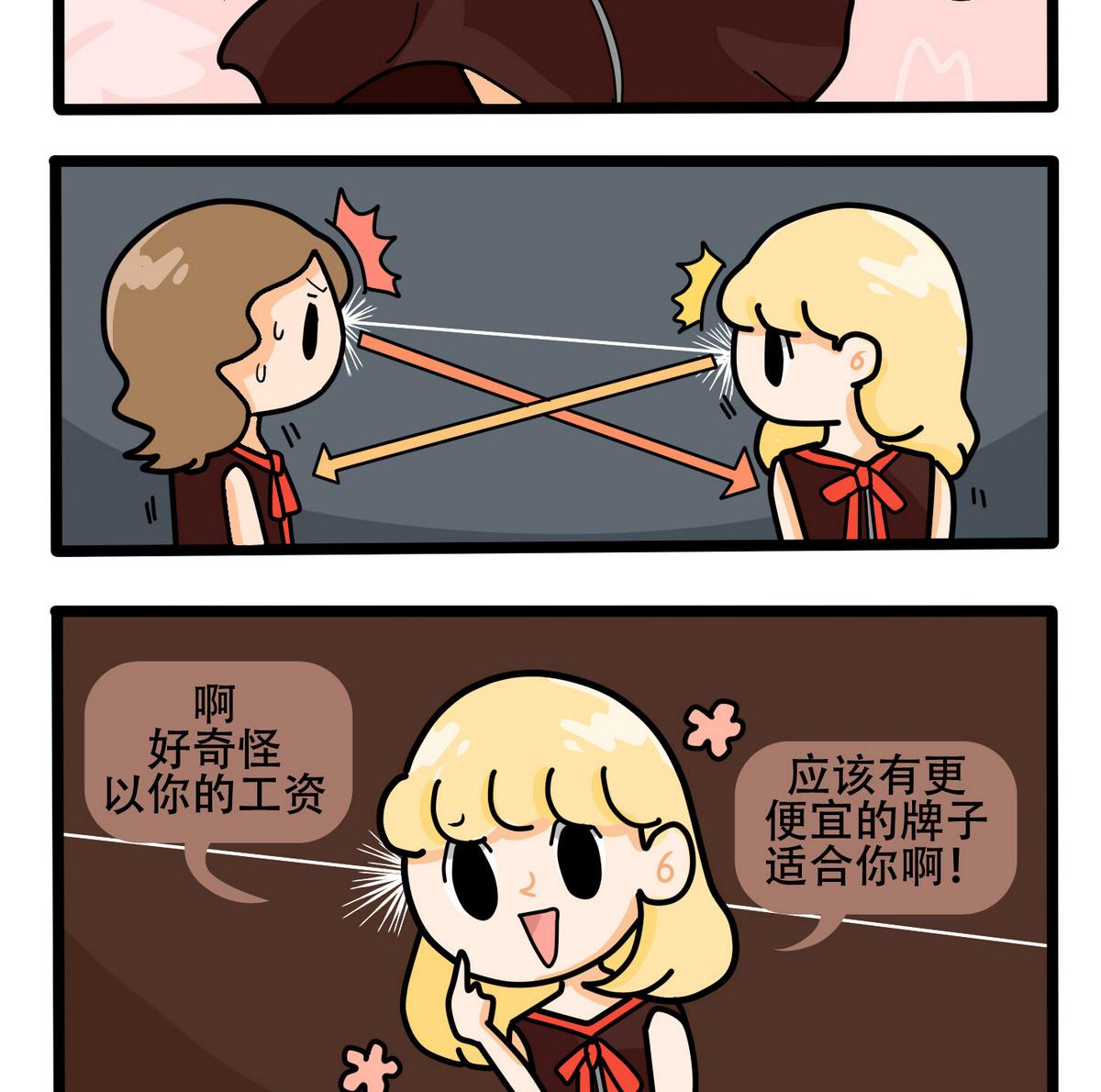 《忧郁日记》第157话 职场炸开锅二 第11页