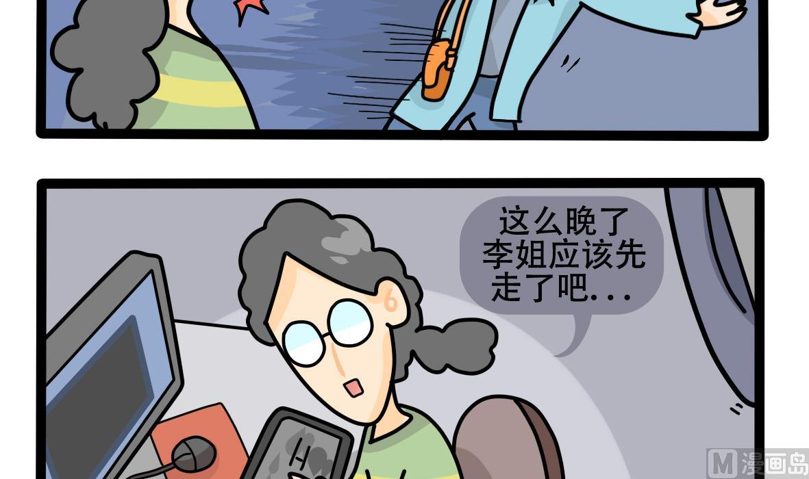 《忧郁日记》第157话 职场炸开锅二 第15页