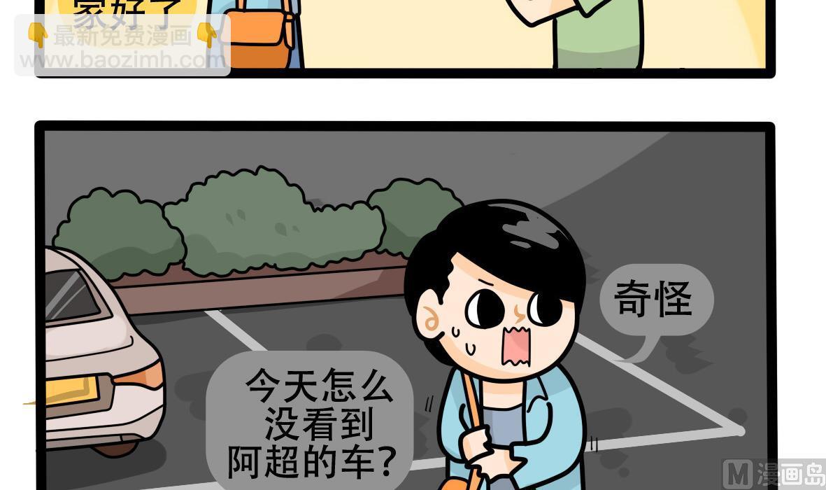《忧郁日记》第157话 职场炸开锅二 第18页