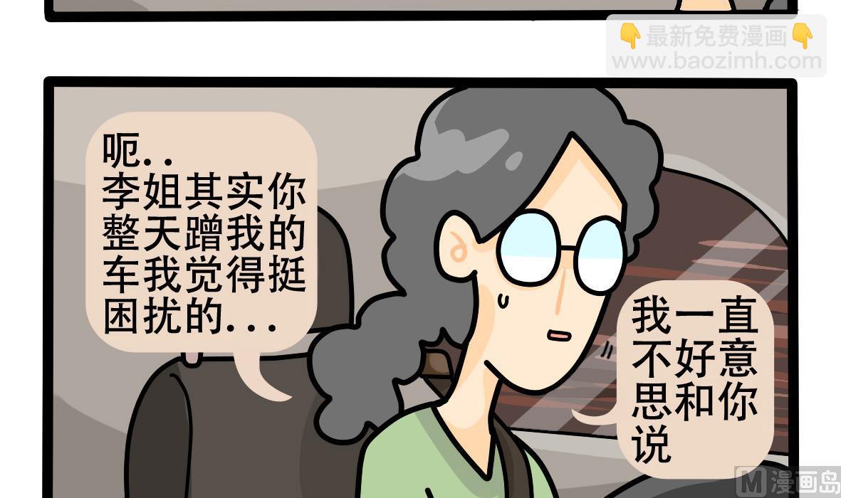 《忧郁日记》第157话 职场炸开锅二 第21页