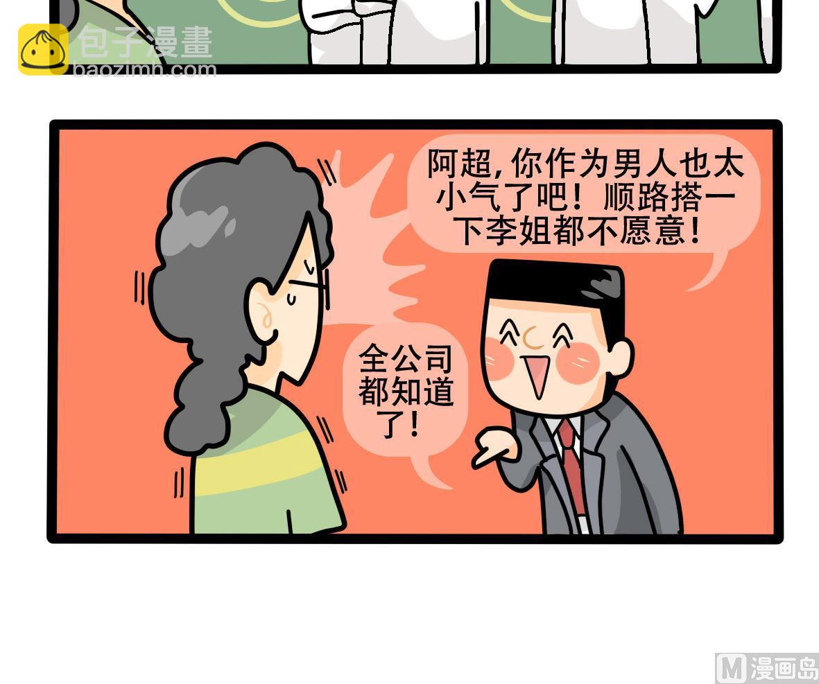 《忧郁日记》第157话 职场炸开锅二 第24页