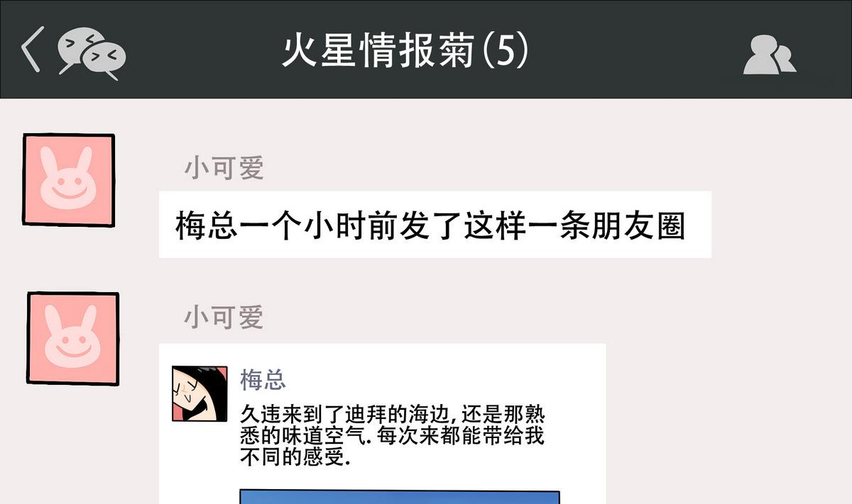 《忧郁日记》第157话 职场炸开锅二 第25页