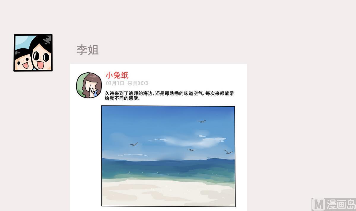 《忧郁日记》第157话 职场炸开锅二 第27页