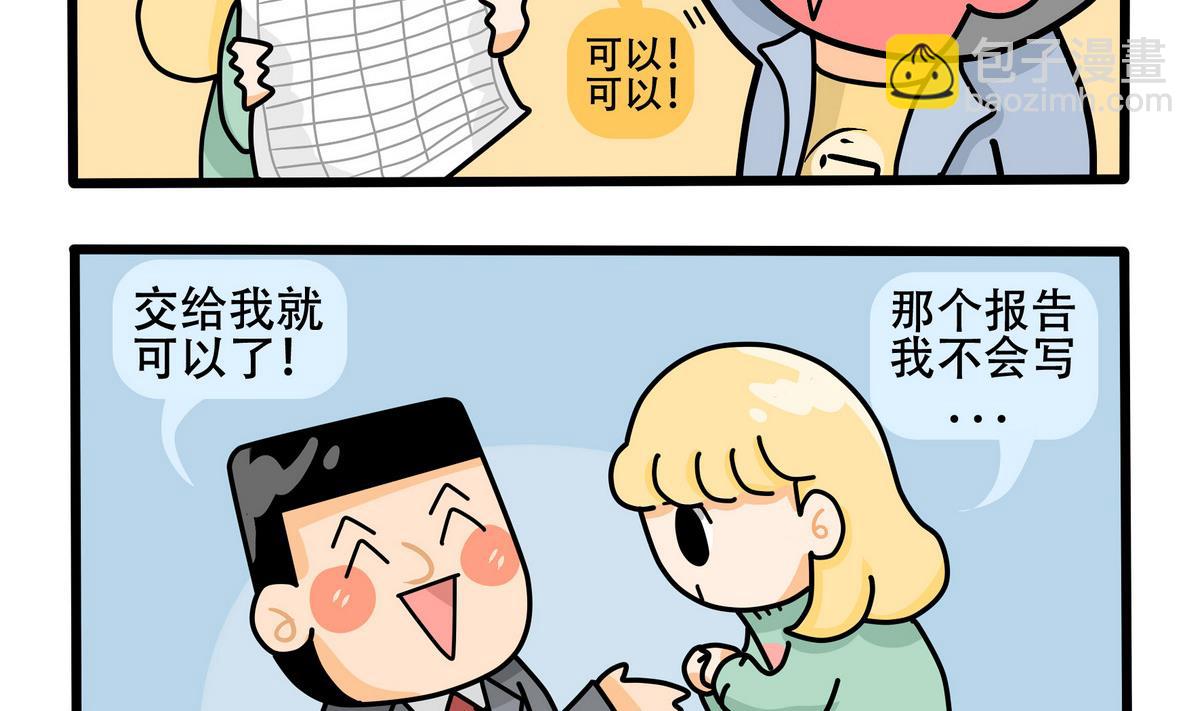 《忧郁日记》第157话 职场炸开锅二 第32页