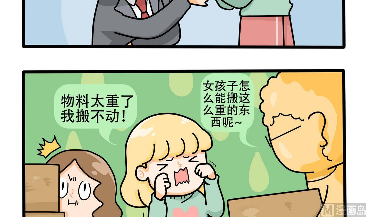 《忧郁日记》第157话 职场炸开锅二 第33页