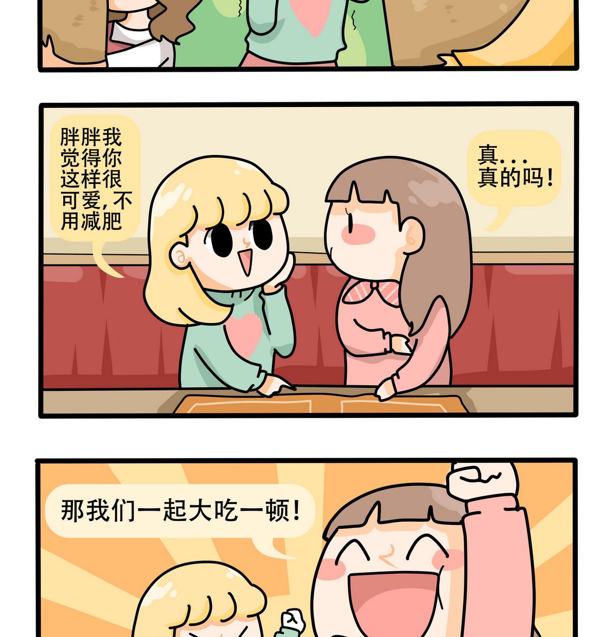 《忧郁日记》第157话 职场炸开锅二 第34页