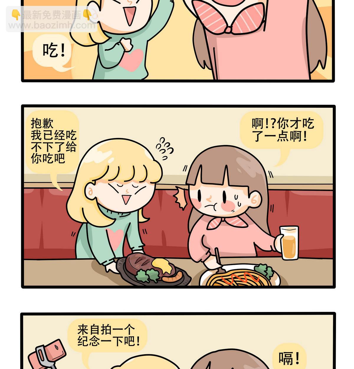 《忧郁日记》第157话 职场炸开锅二 第35页