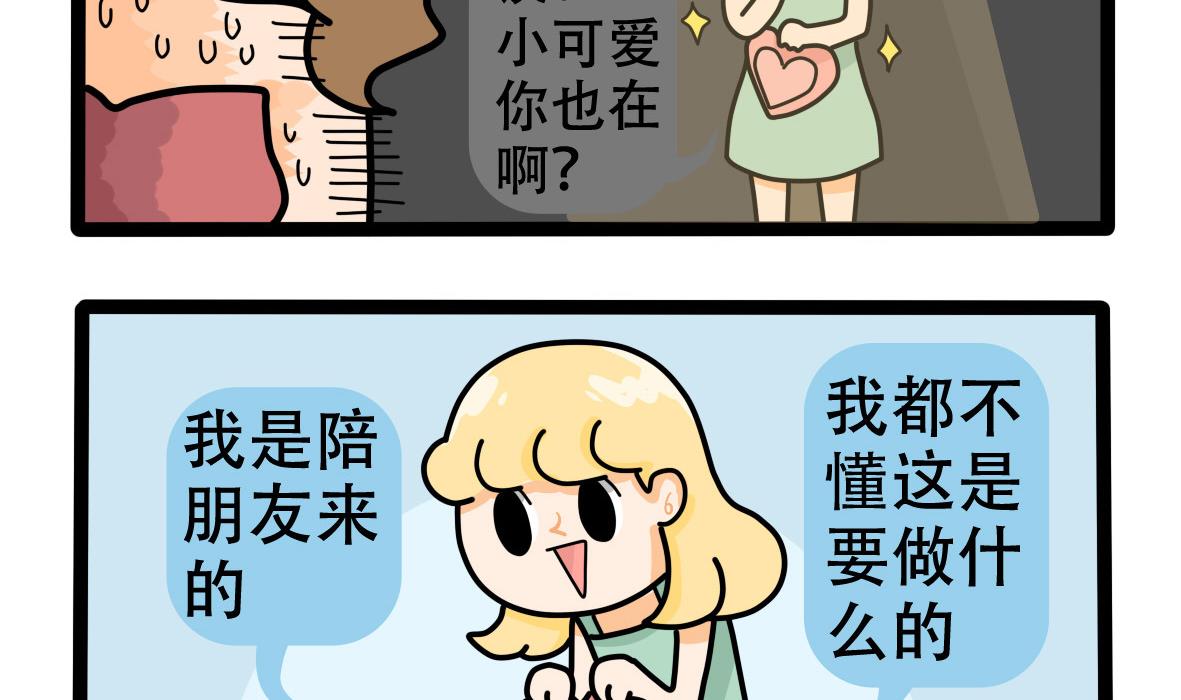 《忧郁日记》第157话 职场炸开锅二 第40页