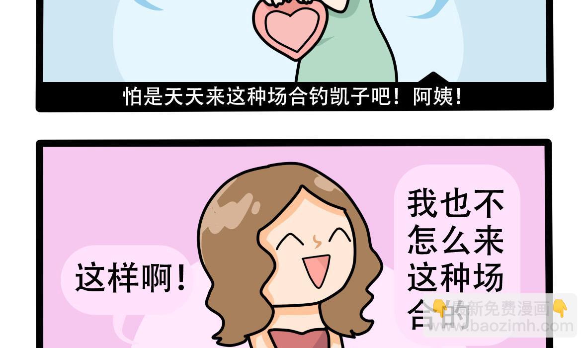 《忧郁日记》第157话 职场炸开锅二 第41页