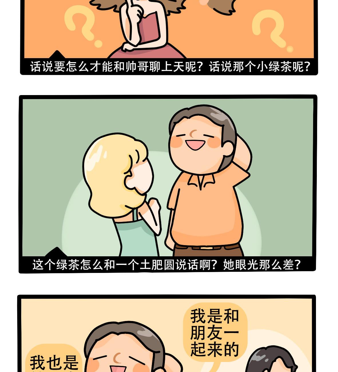 《忧郁日记》第157话 职场炸开锅二 第44页