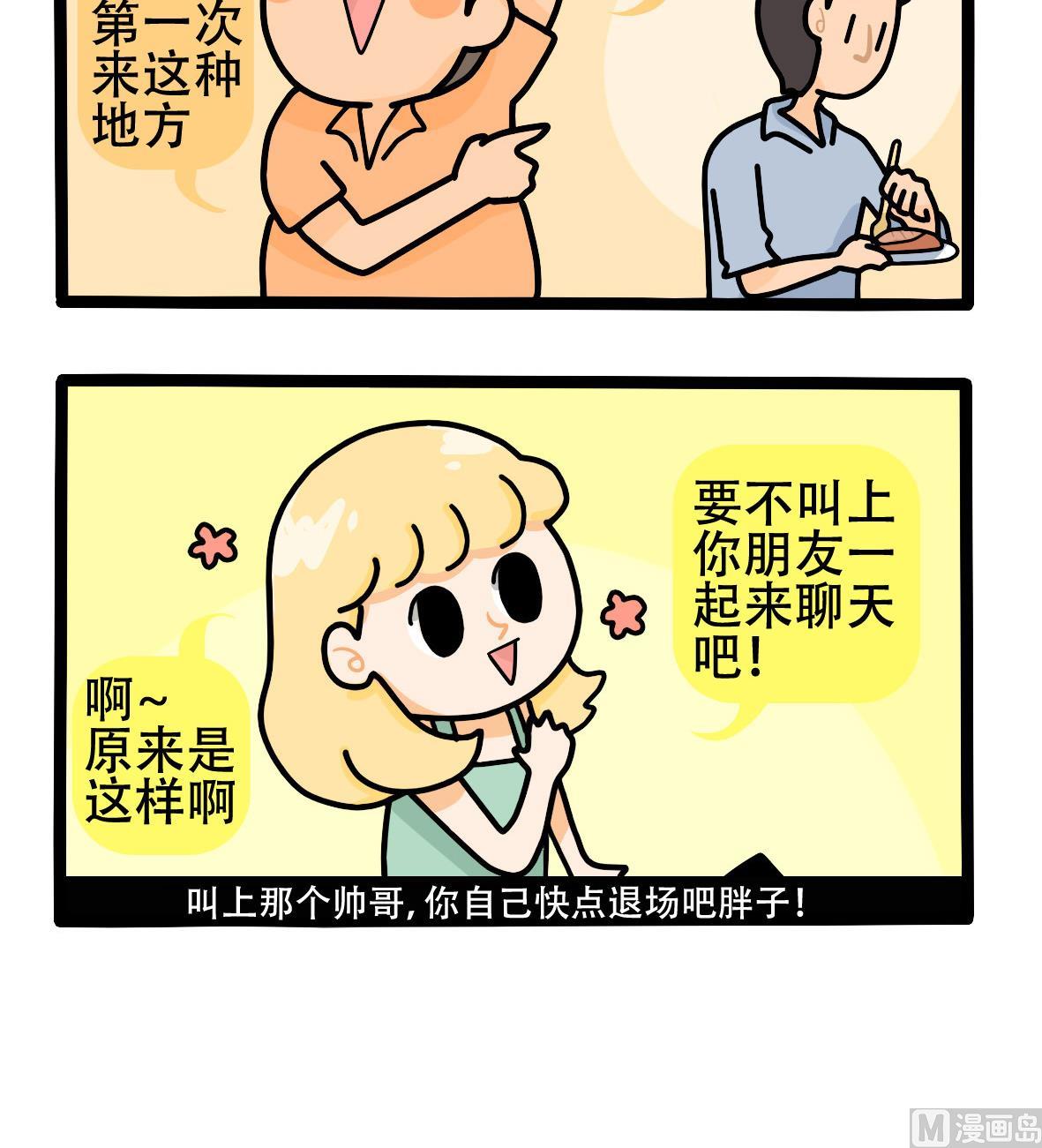 《忧郁日记》第157话 职场炸开锅二 第45页