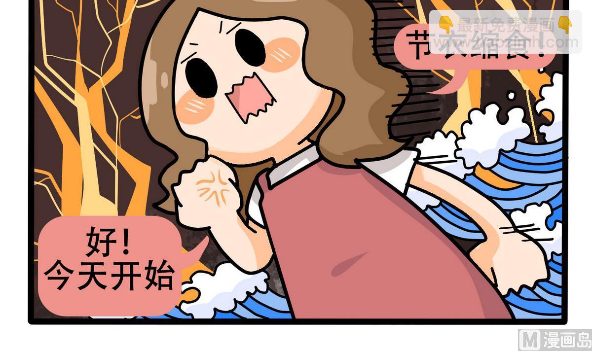《忧郁日记》第157话 职场炸开锅二 第6页