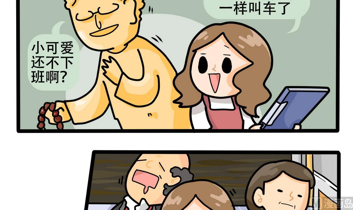 《忧郁日记》第157话 职场炸开锅二 第9页