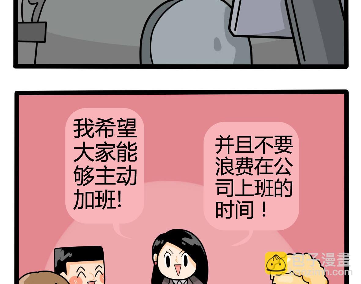 《忧郁日记》第158话 职场炸开锅三 第11页