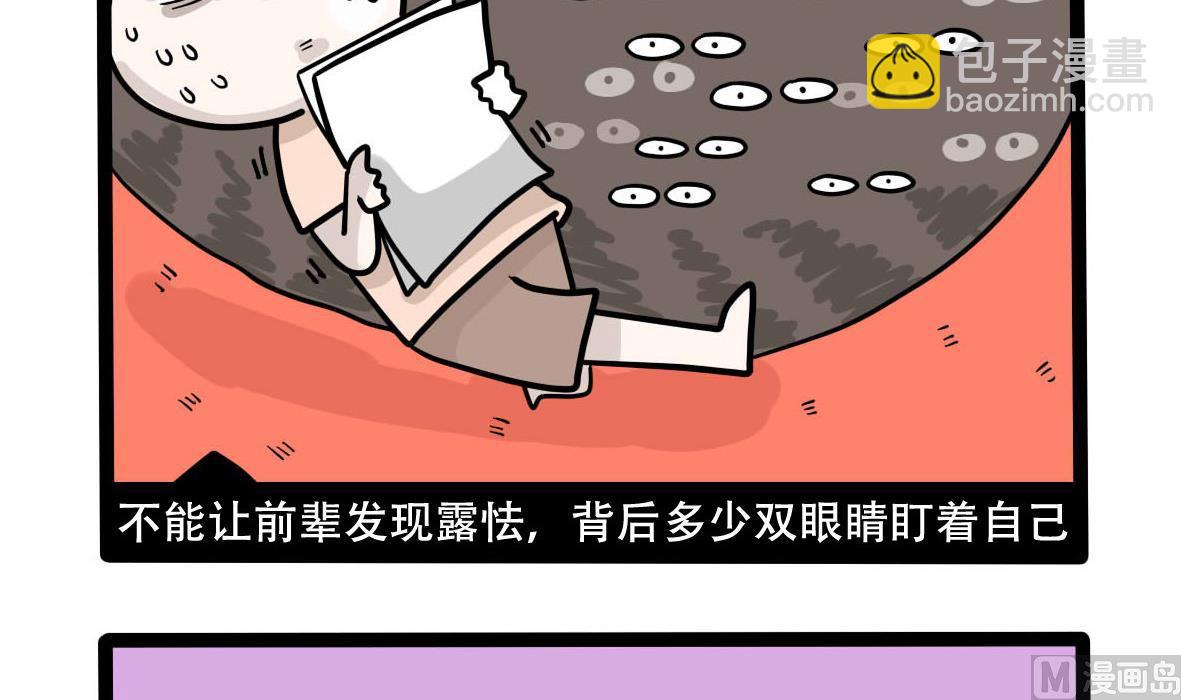 《忧郁日记》第158话 职场炸开锅三 第18页