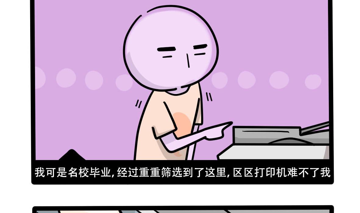 《忧郁日记》第158话 职场炸开锅三 第19页