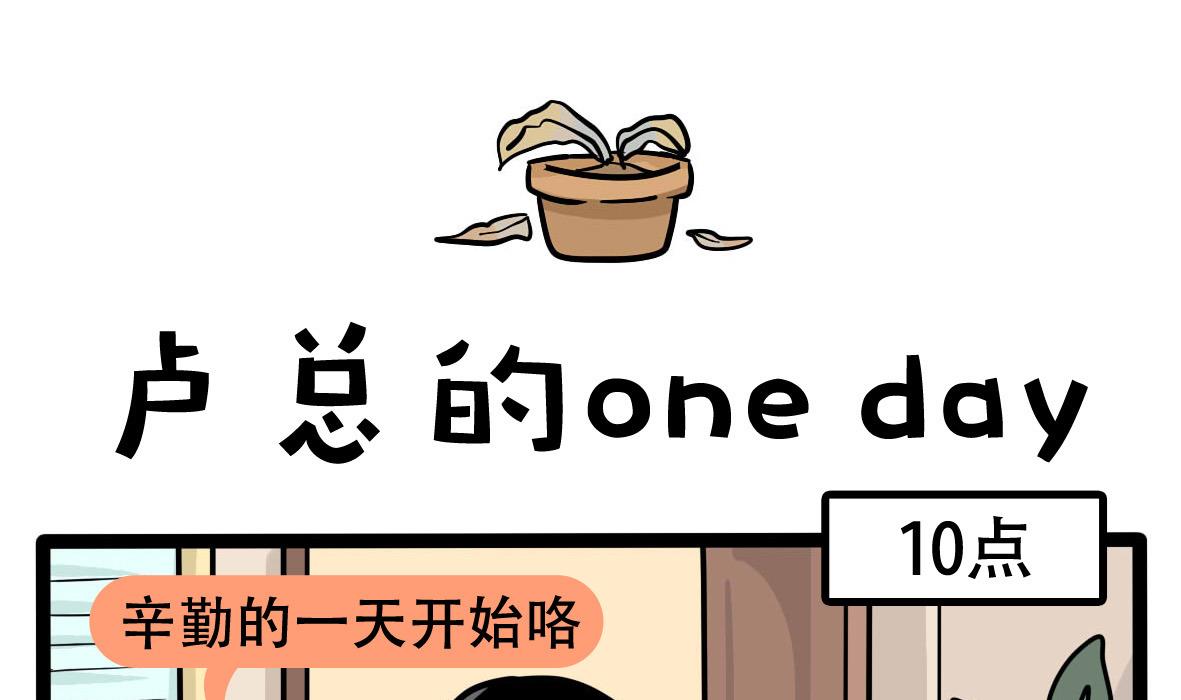 《忧郁日记》第158话 职场炸开锅三 第1页