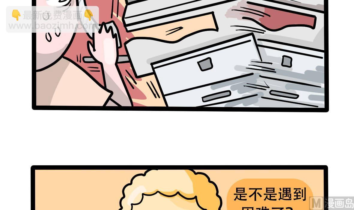 《忧郁日记》第158话 职场炸开锅三 第21页