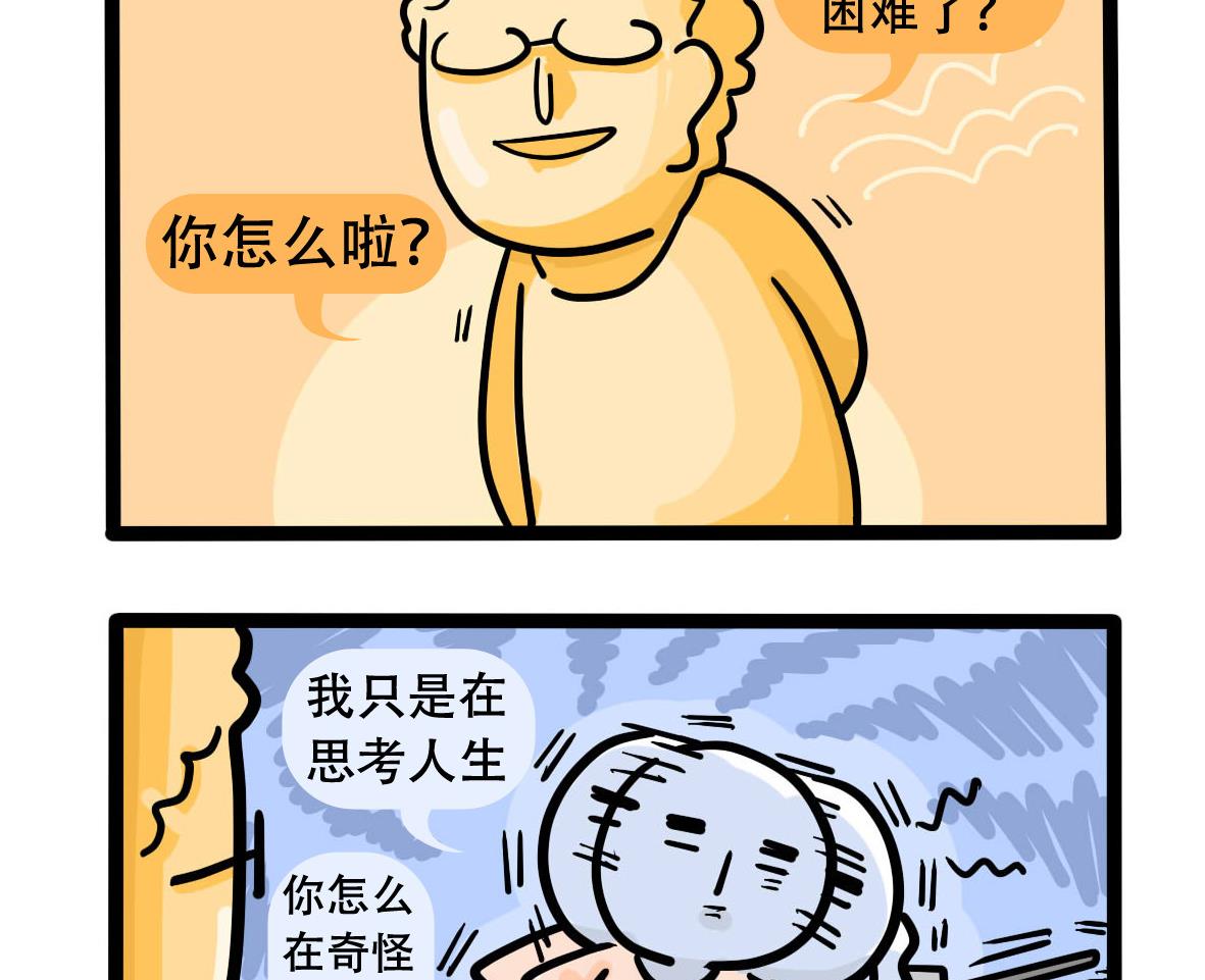 《忧郁日记》第158话 职场炸开锅三 第22页