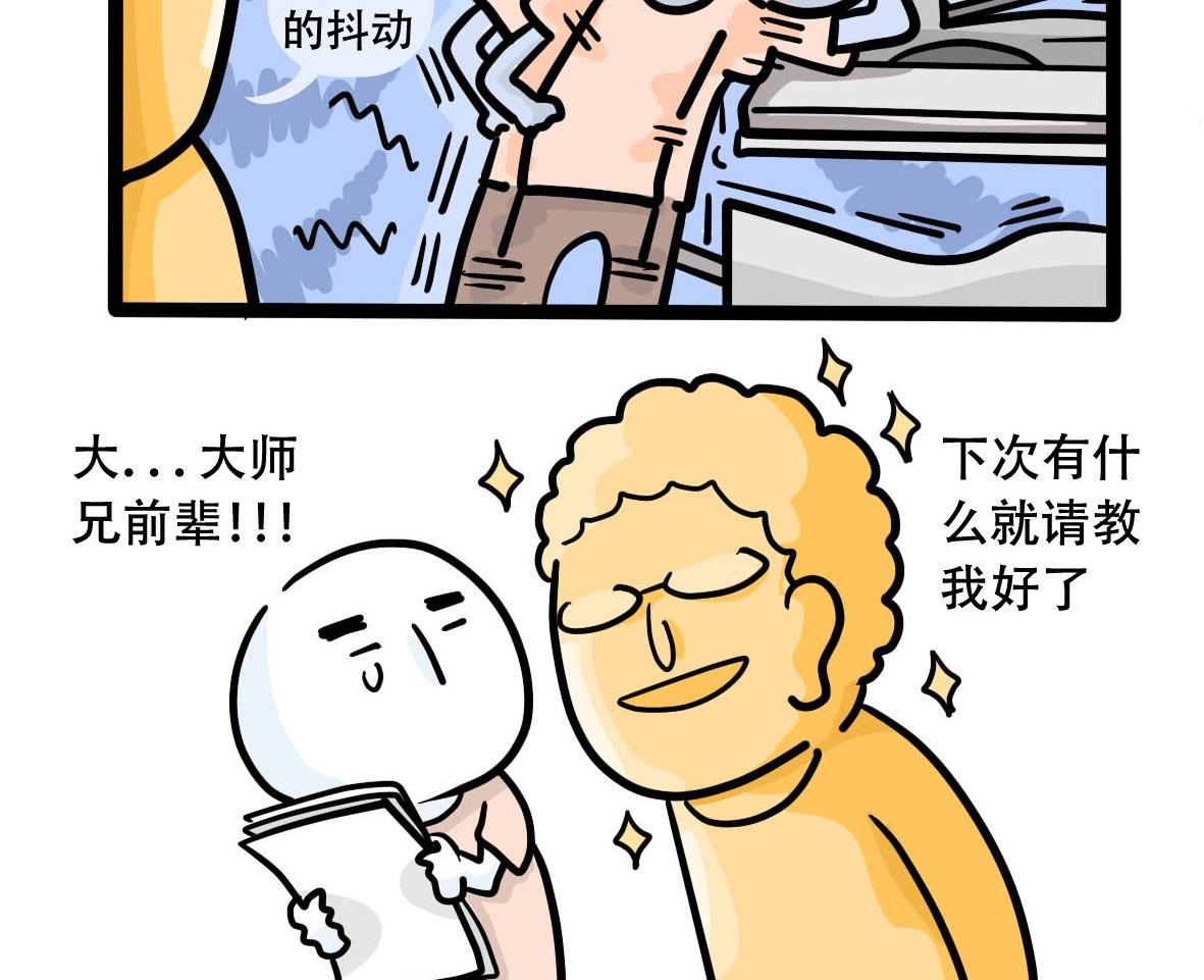 《忧郁日记》第158话 职场炸开锅三 第23页