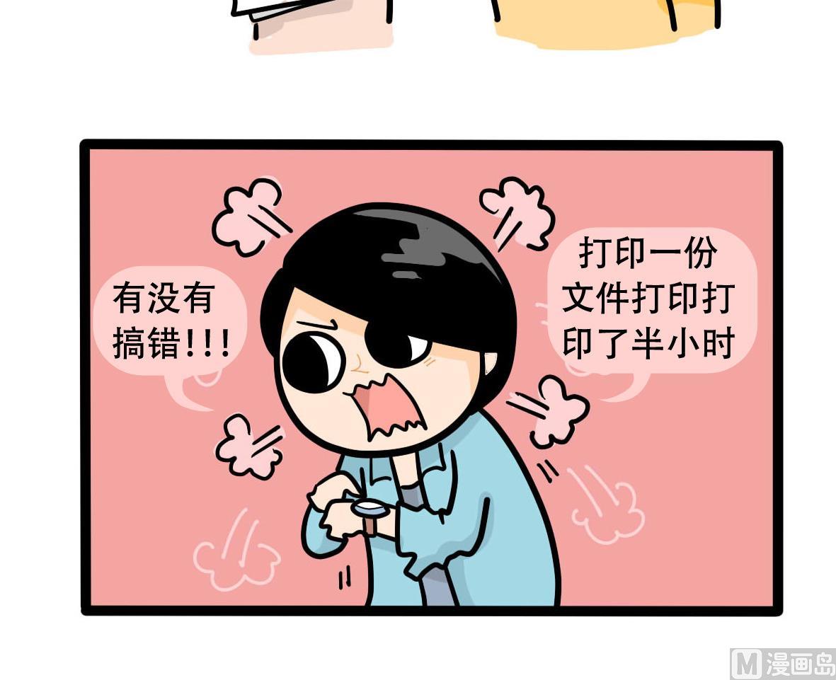 《忧郁日记》第158话 职场炸开锅三 第24页