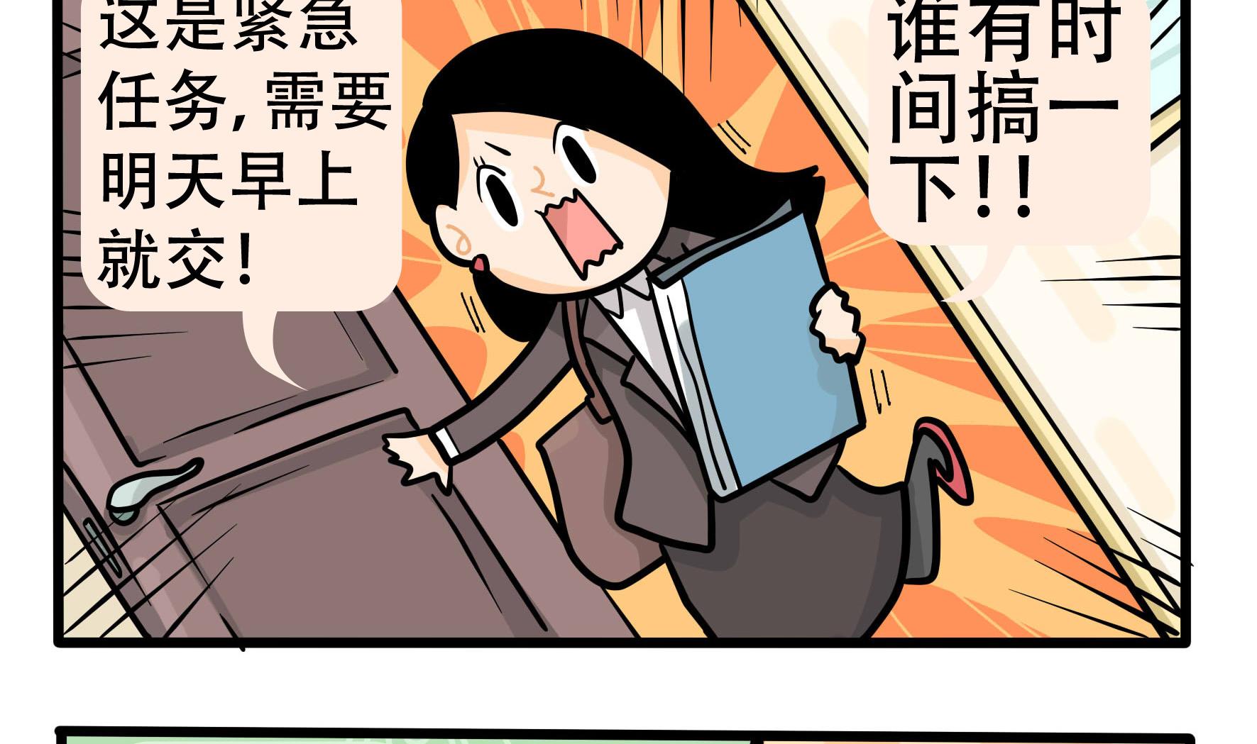 《忧郁日记》第158话 职场炸开锅三 第28页