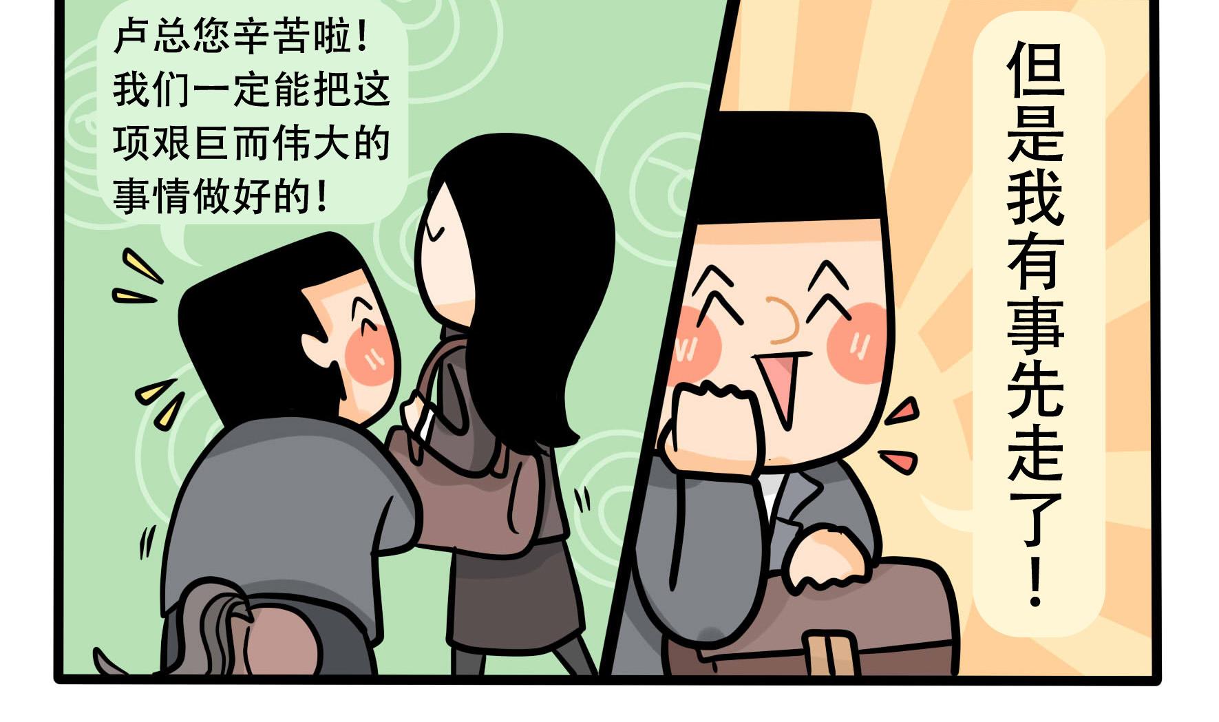 《忧郁日记》第158话 职场炸开锅三 第29页