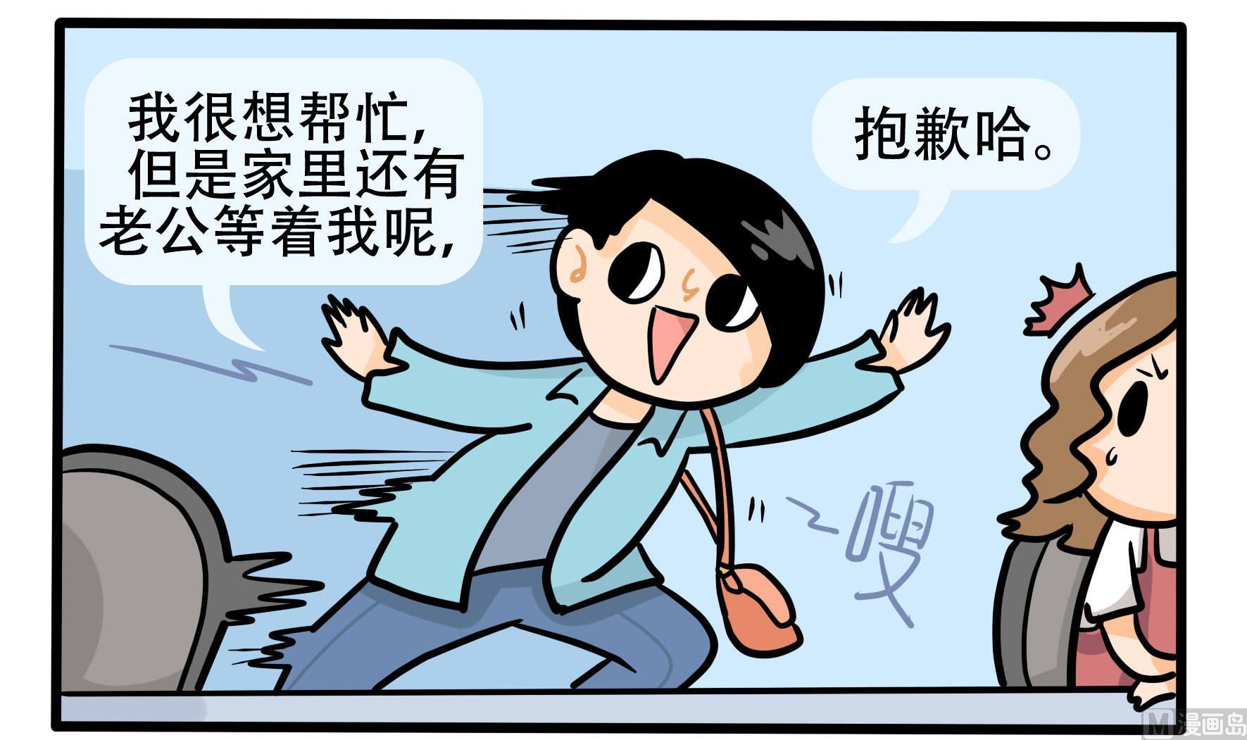 《忧郁日记》第158话 职场炸开锅三 第30页