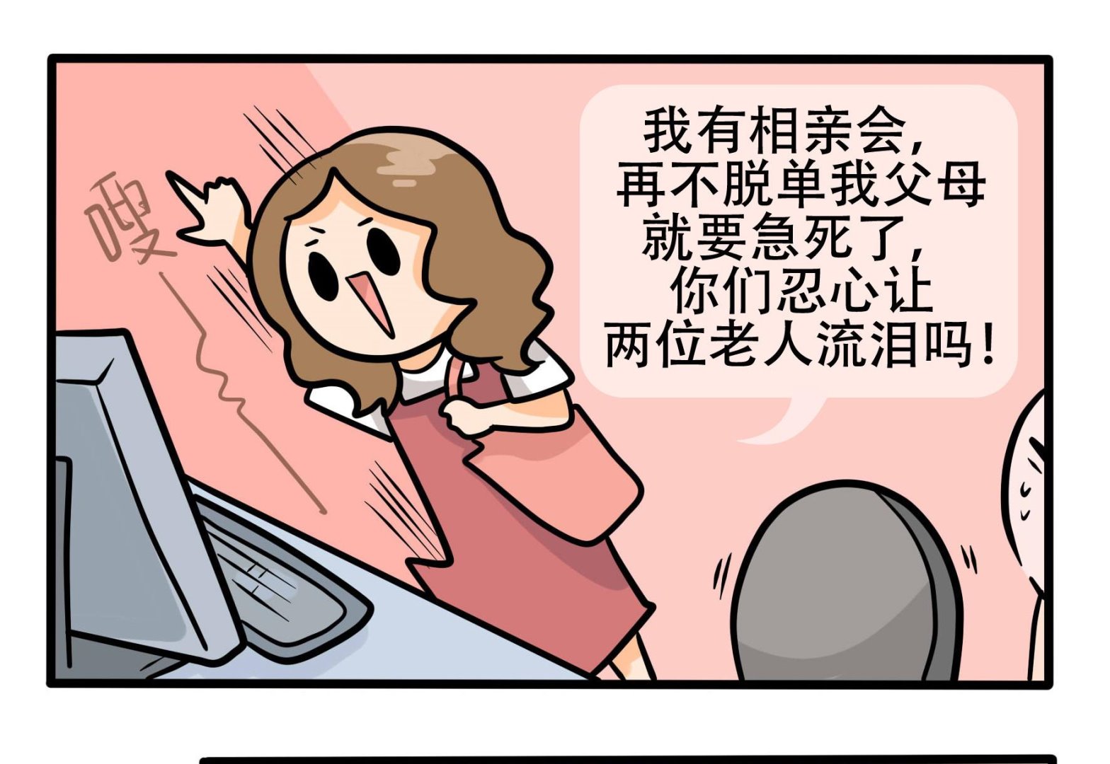 《忧郁日记》第158话 职场炸开锅三 第31页