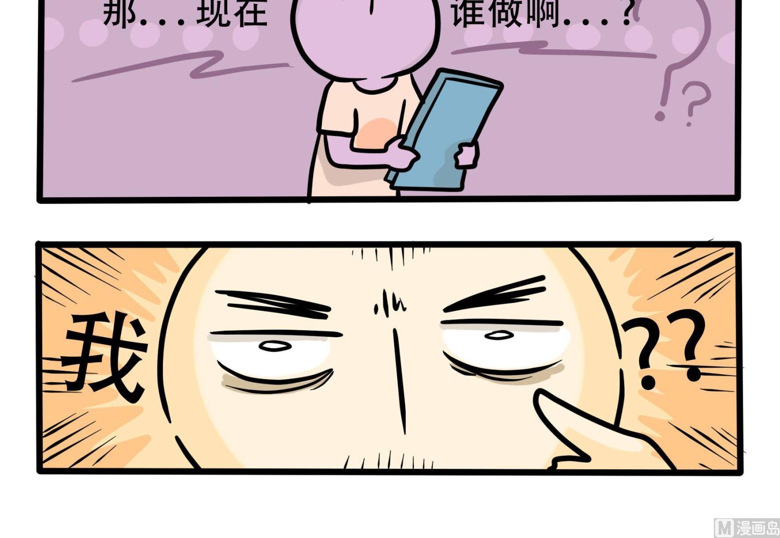 《忧郁日记》第158话 职场炸开锅三 第33页