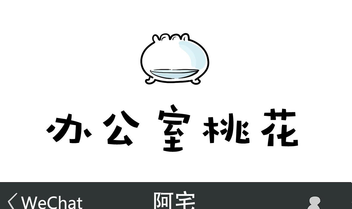 《忧郁日记》第158话 职场炸开锅三 第34页