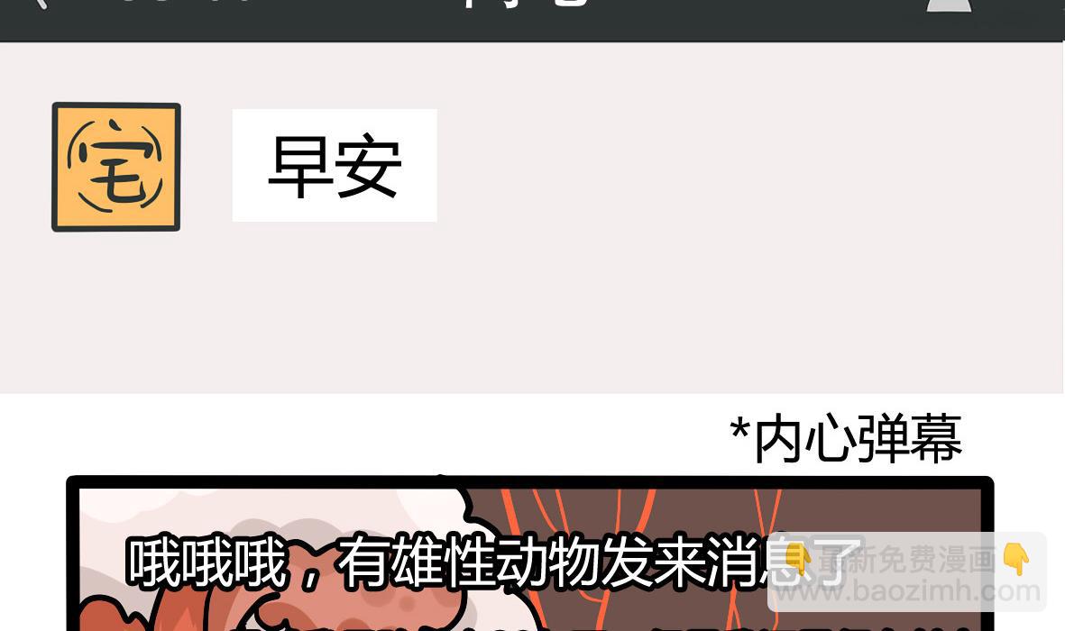 《忧郁日记》第158话 职场炸开锅三 第35页