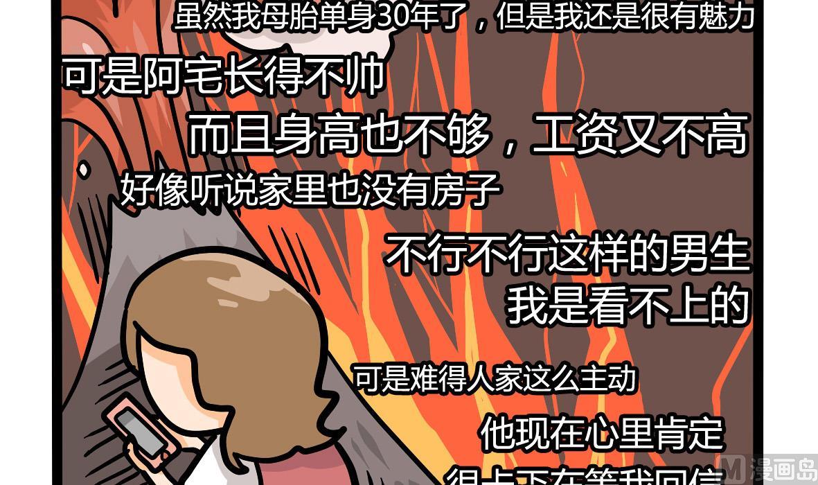 《忧郁日记》第158话 职场炸开锅三 第36页