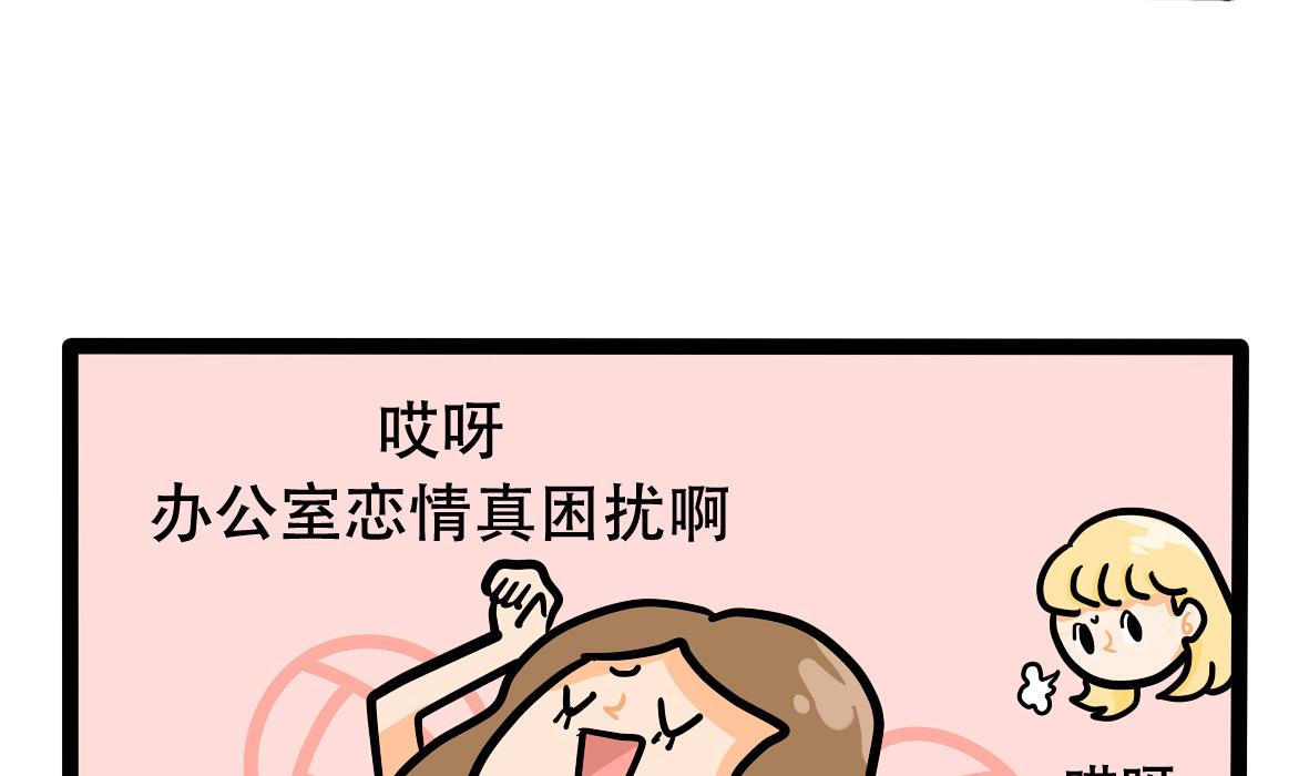 《忧郁日记》第158话 职场炸开锅三 第38页