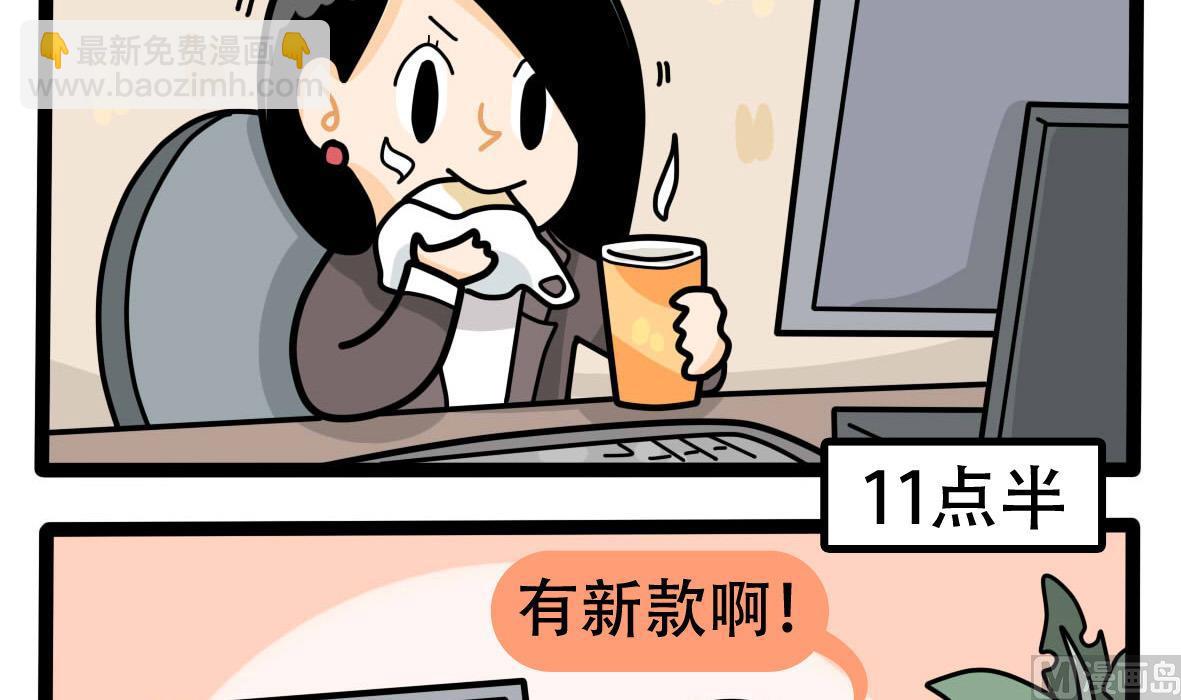 《忧郁日记》第158话 职场炸开锅三 第3页