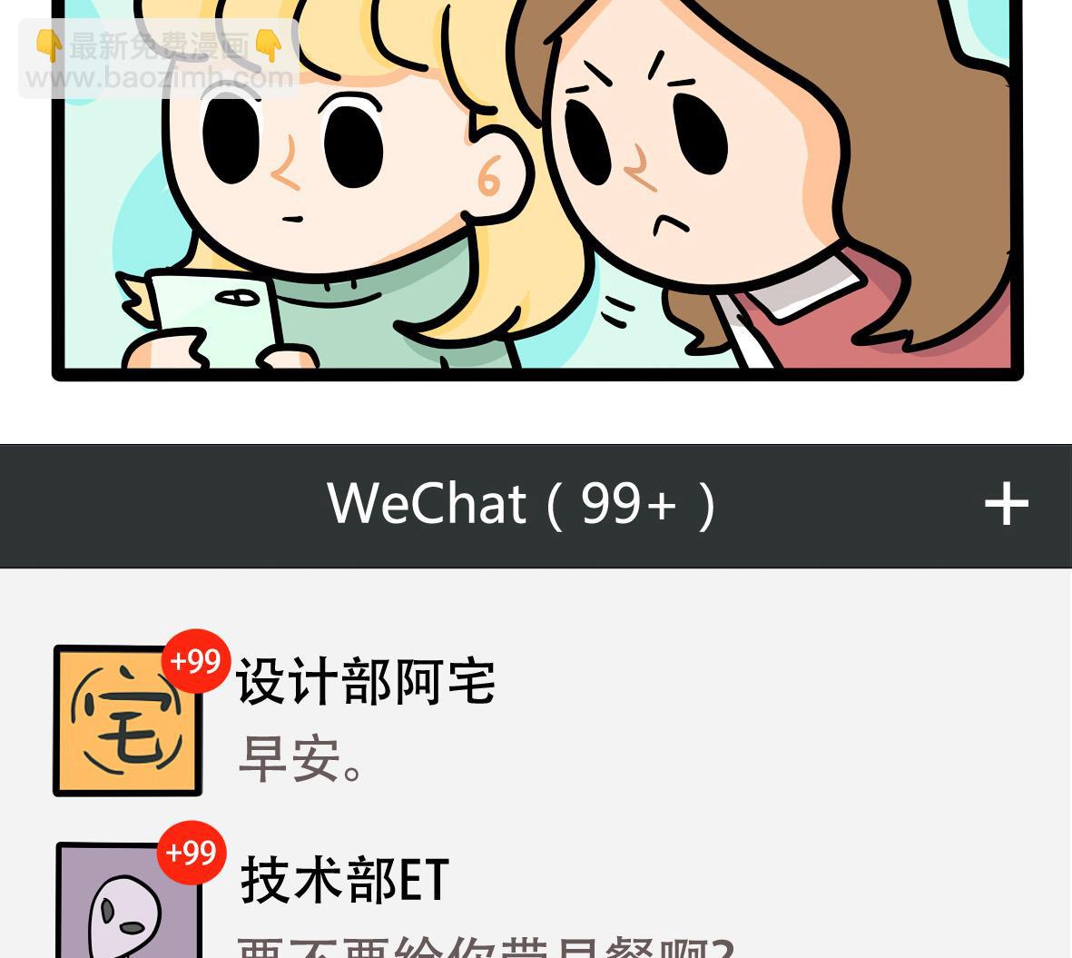 《忧郁日记》第158话 职场炸开锅三 第40页