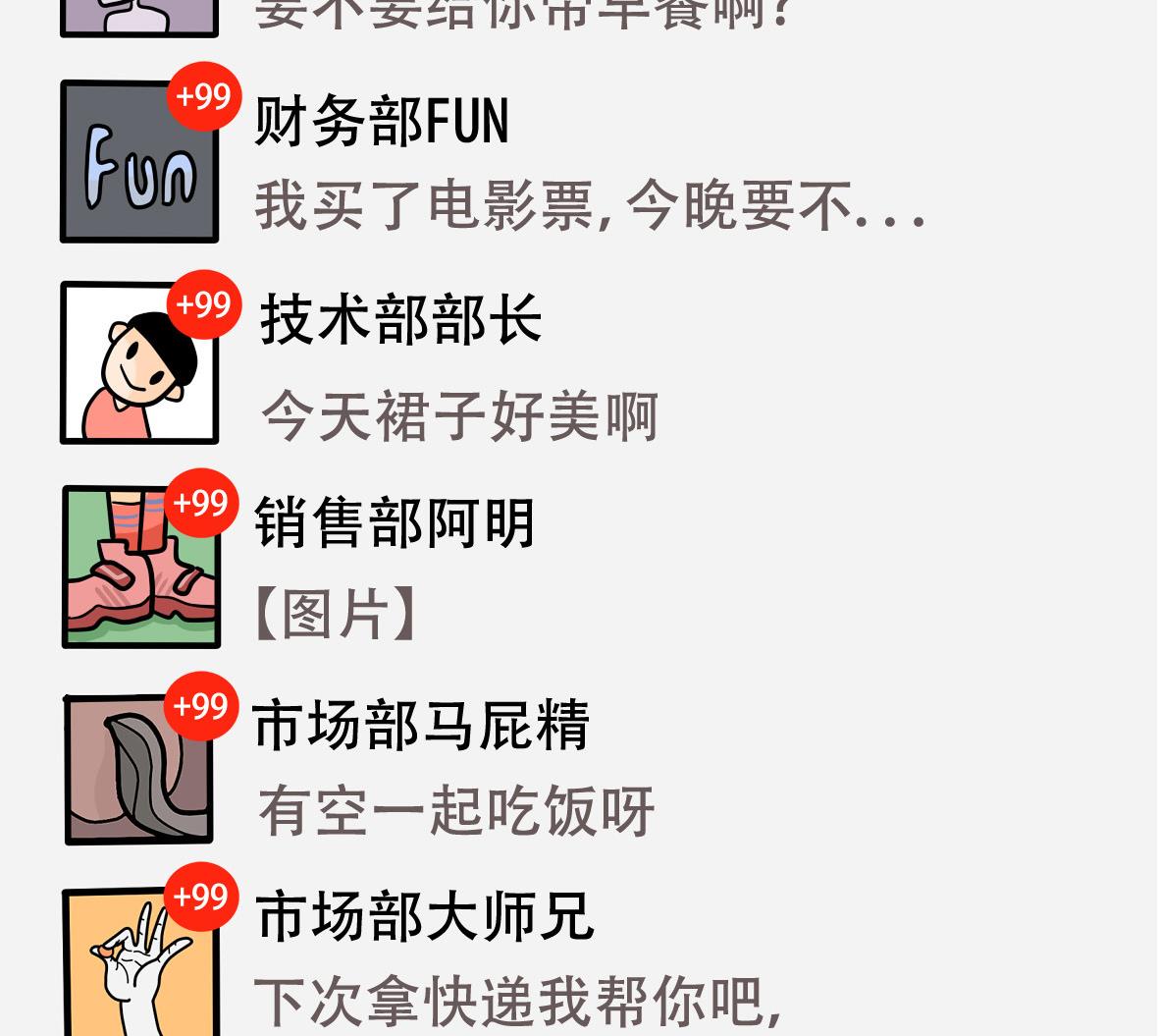 《忧郁日记》第158话 职场炸开锅三 第41页