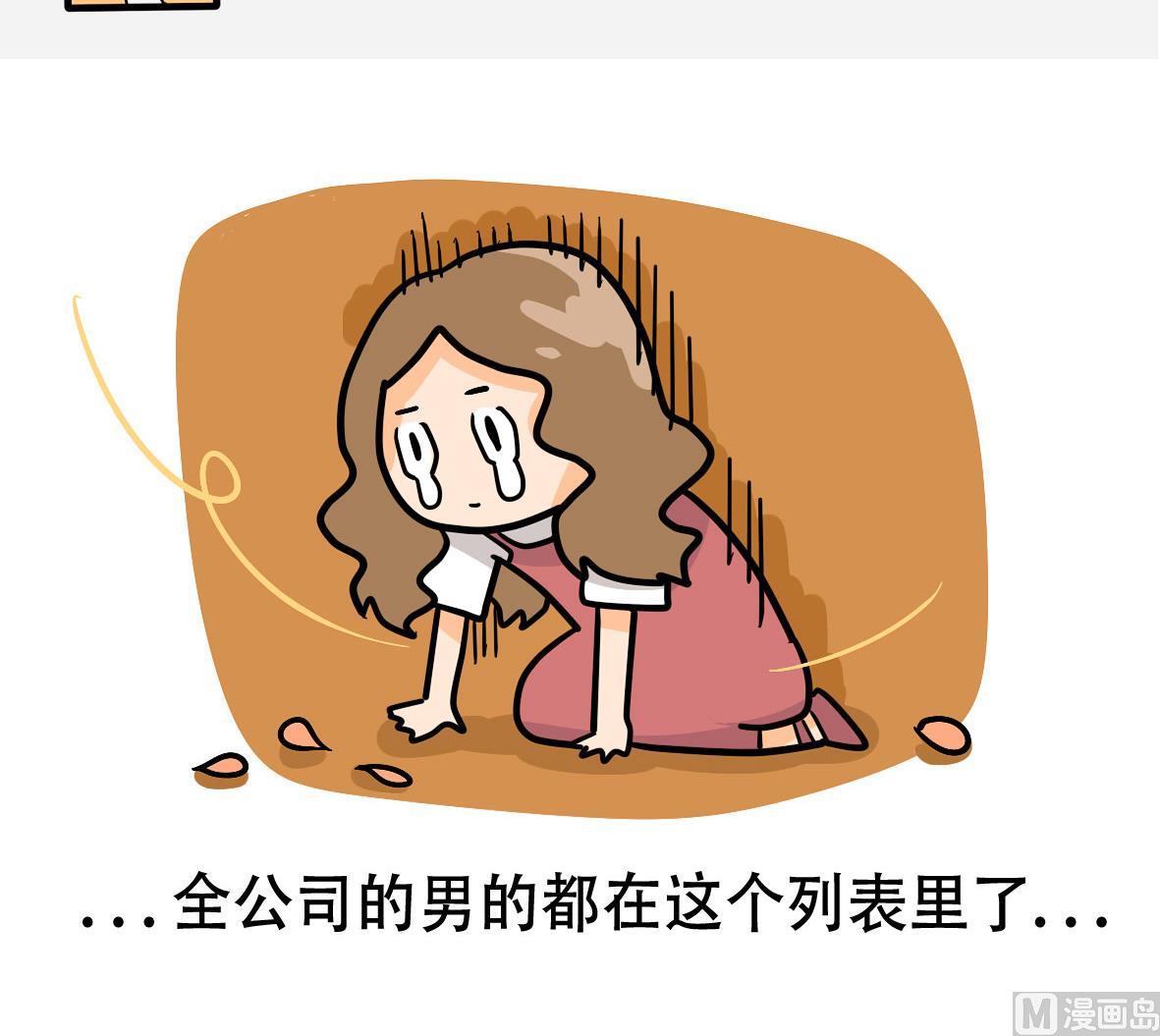 《忧郁日记》第158话 职场炸开锅三 第42页